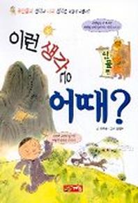 이런 생각은 어때?
