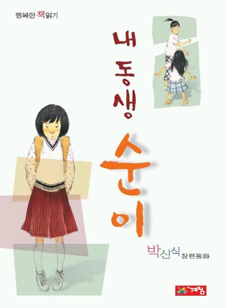 내동생 순이