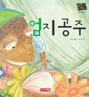 엄지공주(별하나 책하나:명작 11)
