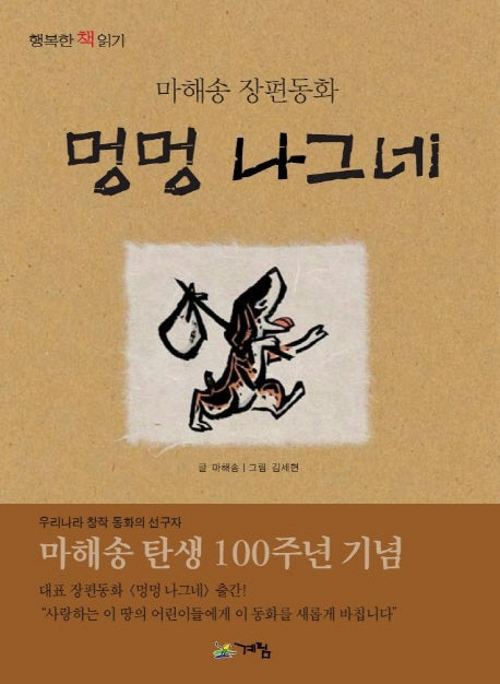 멍멍 나그네