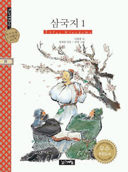 삼국지 1(계림세계명작 21)