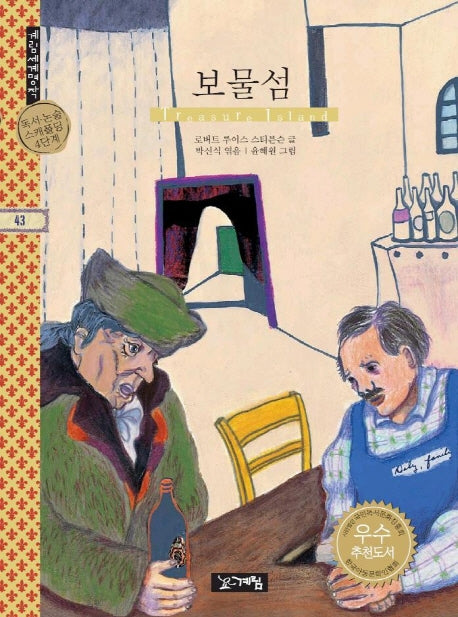 보물섬(계림세계명작 43)