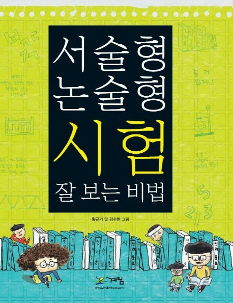서술형 논술형 시험 잘보는 비법