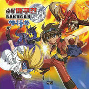 슈팅 바쿠간 애니동화(양장본 HardCover)