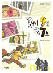 3시 9분 27초(행복한 책읽기)