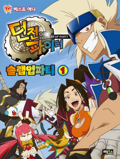 던전앤파이터 슬랩업파티 1