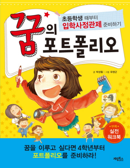 꿈의 포트폴리오(실전워크북1권포함)