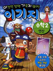 수학 2 : 연산(2010)(이기지)