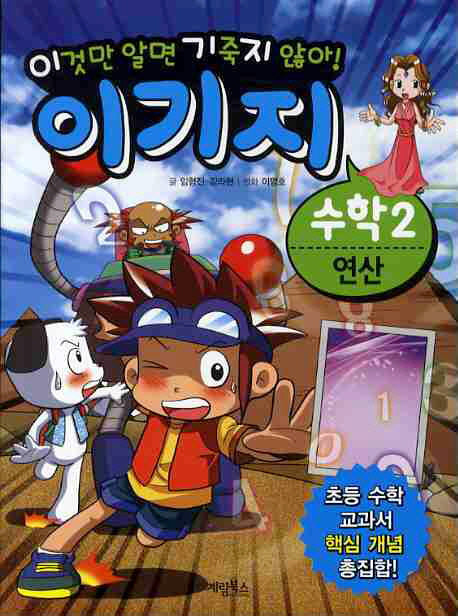 수학 2 : 연산(2010)(이기지)