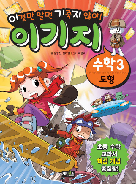 수학 3: 도형(2010)(이기지)
