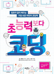 초능력보다 코딩