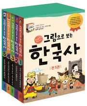 그림으로 보는 한국사 세트(전5권)