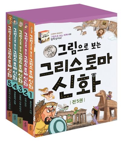 그림으로 보는 그리스 로마 신화 세트(개정판)(어린이 처음 인문학)(전5권)