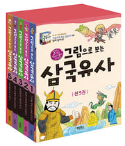그림으로 보는 삼국유사 세트(전5권)