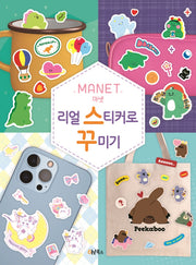 마넷 리얼 스티커로 꾸미기