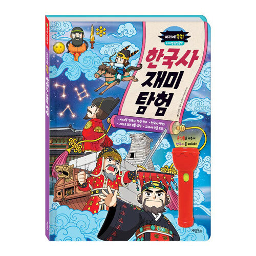 한국사 재미탐험(양장본 Hardcover)