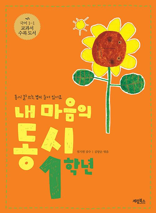 내 마음의 동시 1학년