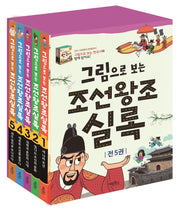 그림으로 보는 조선왕조실록 세트(전5권)