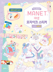 내가 완성하는 마넷(MANET) 모자이크 스티커