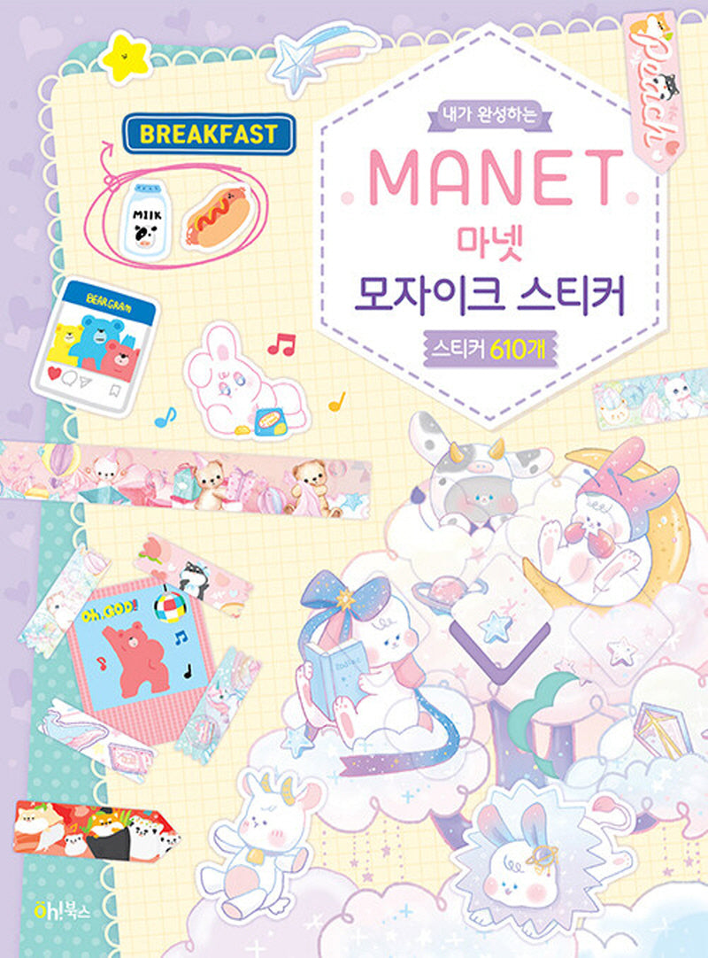 내가 완성하는 마넷(MANET) 모자이크 스티커