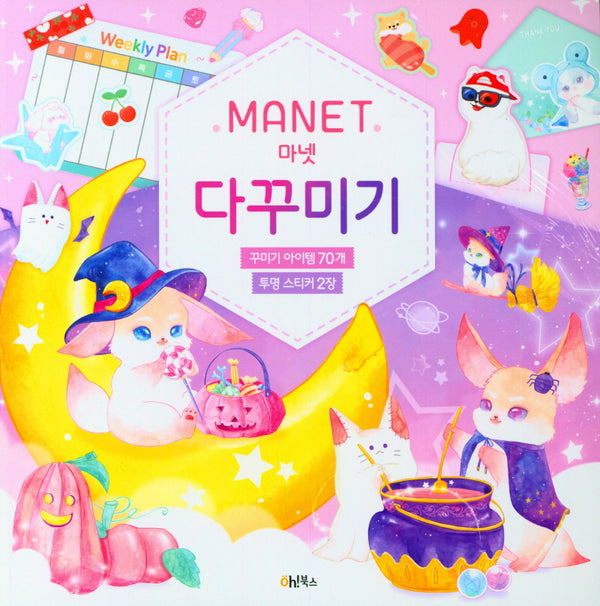 마넷 다꾸미기