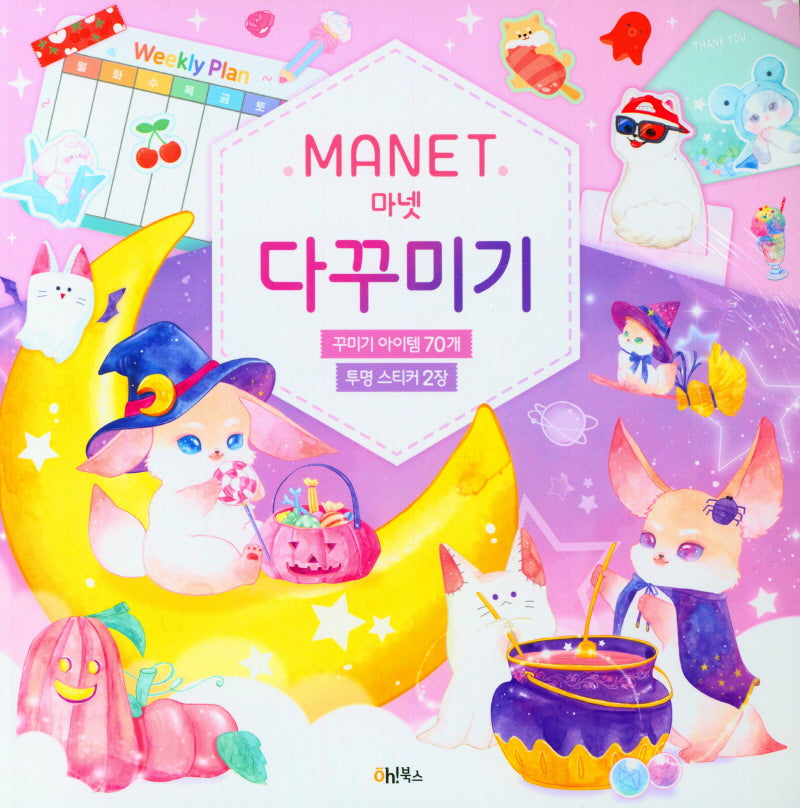 마넷 다꾸미기