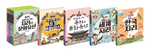 그림으로 보는 지리와 문화유산 세트(전4권)