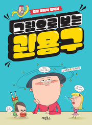 그림으로 보는 관용구