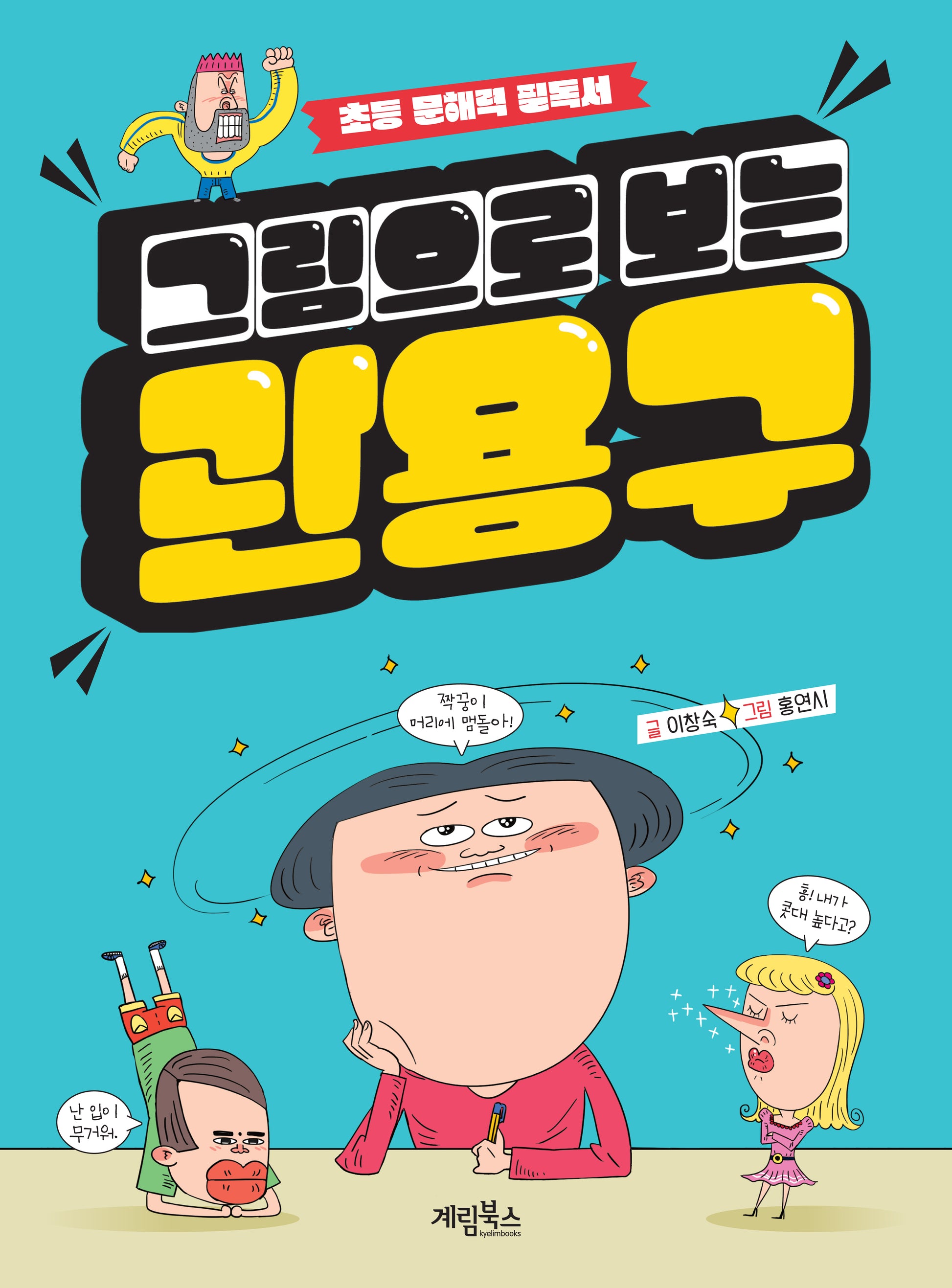 그림으로 보는 관용구