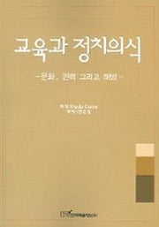 교육과 정치의식