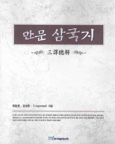 만문 삼국지