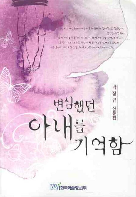 변심했던 아내를 기억함(반양장)