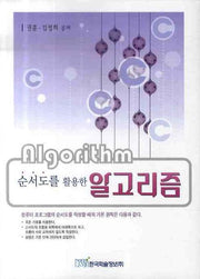 알고리즘(순서도를 활용한)