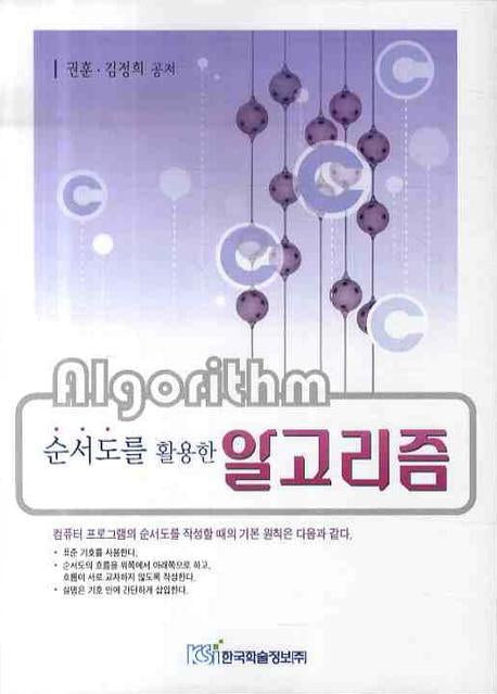 알고리즘(순서도를 활용한)