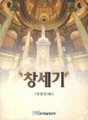 창세기