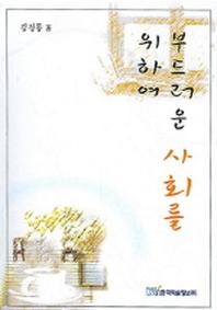 부드러운 사회를 위하여
