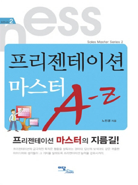 프리젠테이션 마스터 A-Z(비즈니스 3)