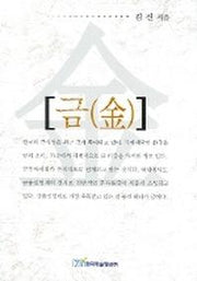 금