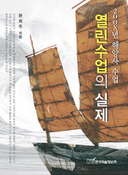 열린수업의 실제