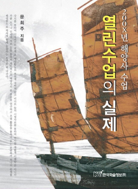 열린수업의 실제