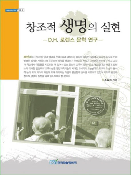 창조적 생명의 실현(내일을여는지식 어문 2)