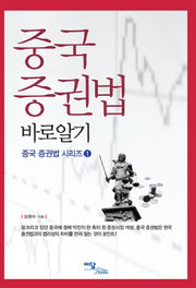 중국 증권법 바로알기