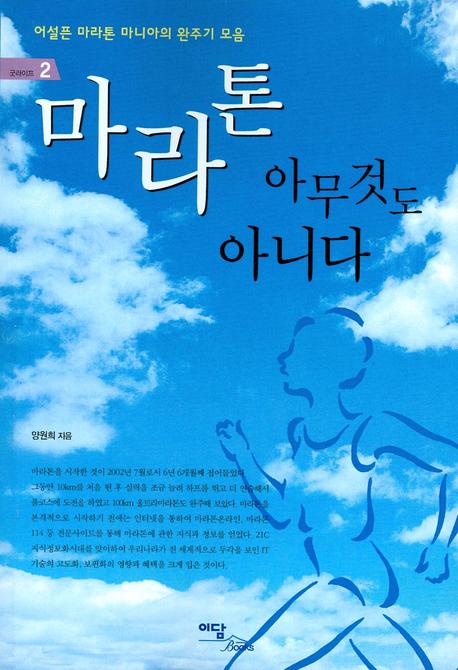 마라톤 아무것도 아니다(굿라이프 2)