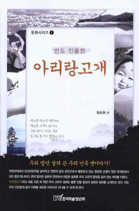 아리랑고개(문화시리즈 1)