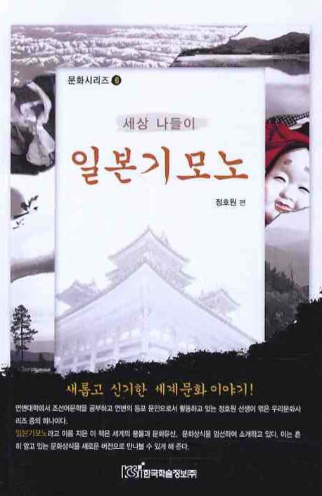 일본기모노(문화시리즈 6)