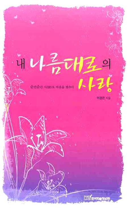내 나름대로의 사랑