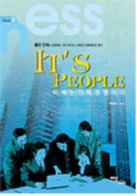 IT S PEOPLE: 이제는 인재경영이다(비즈니스 3)