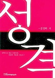 성격
