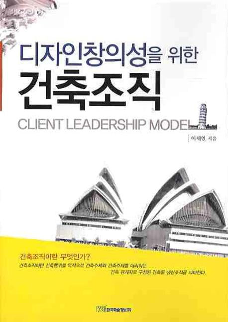 건축조직(디자인창의성을 위한)