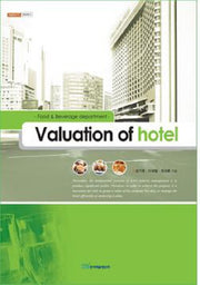 VALUATION OF HOTEL(내일을 여는 지식 경영경제 3)
